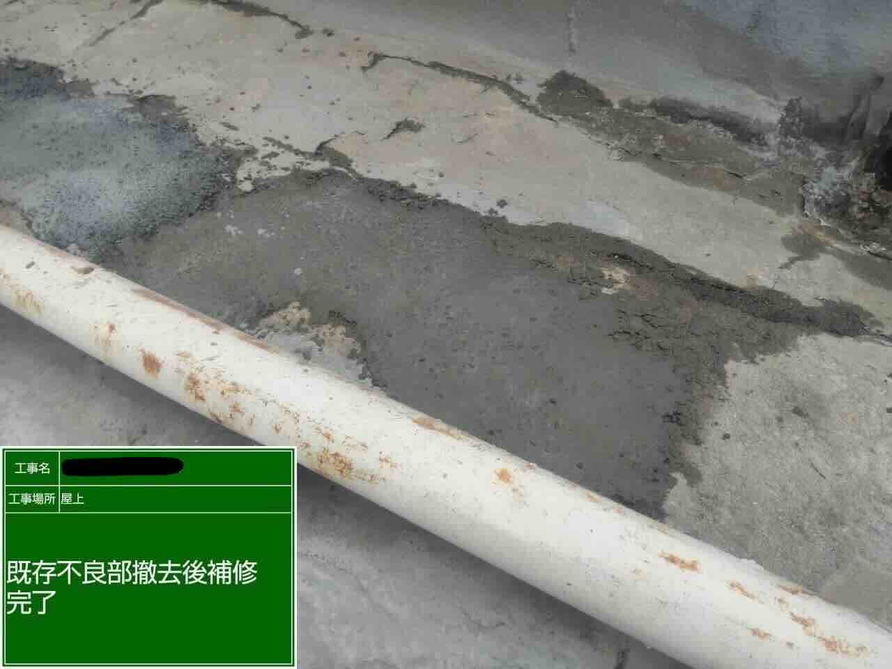 下地調整材による補修後